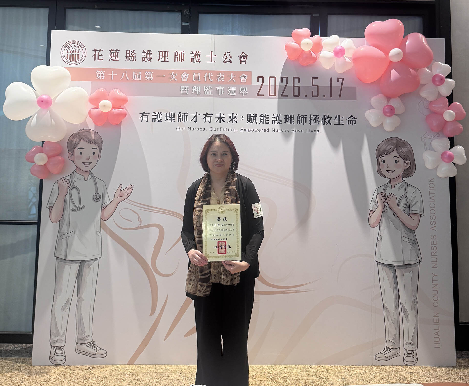 王惠貞護理師榮獲花蓮縣護理師護士公會第18屆頒發「優良護理人獎」