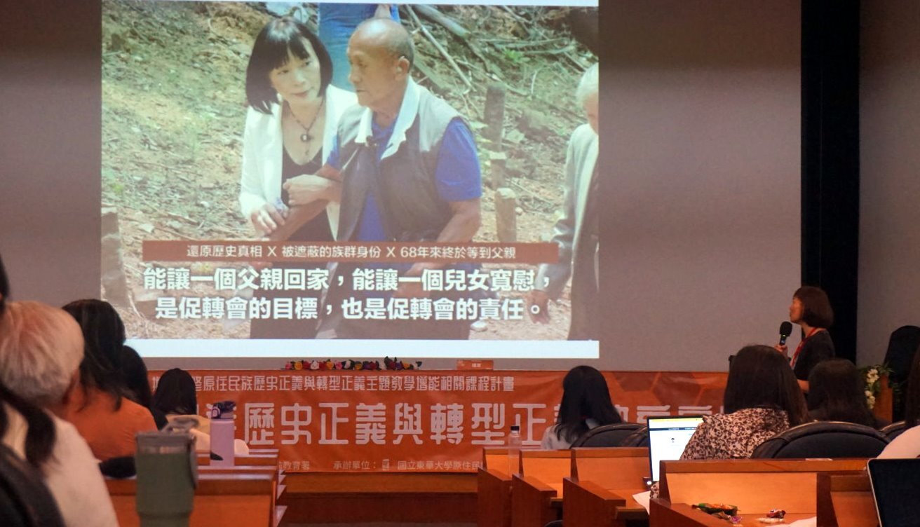 楊翠教授-「集體記中的人們轉型正義的實踐與困境」