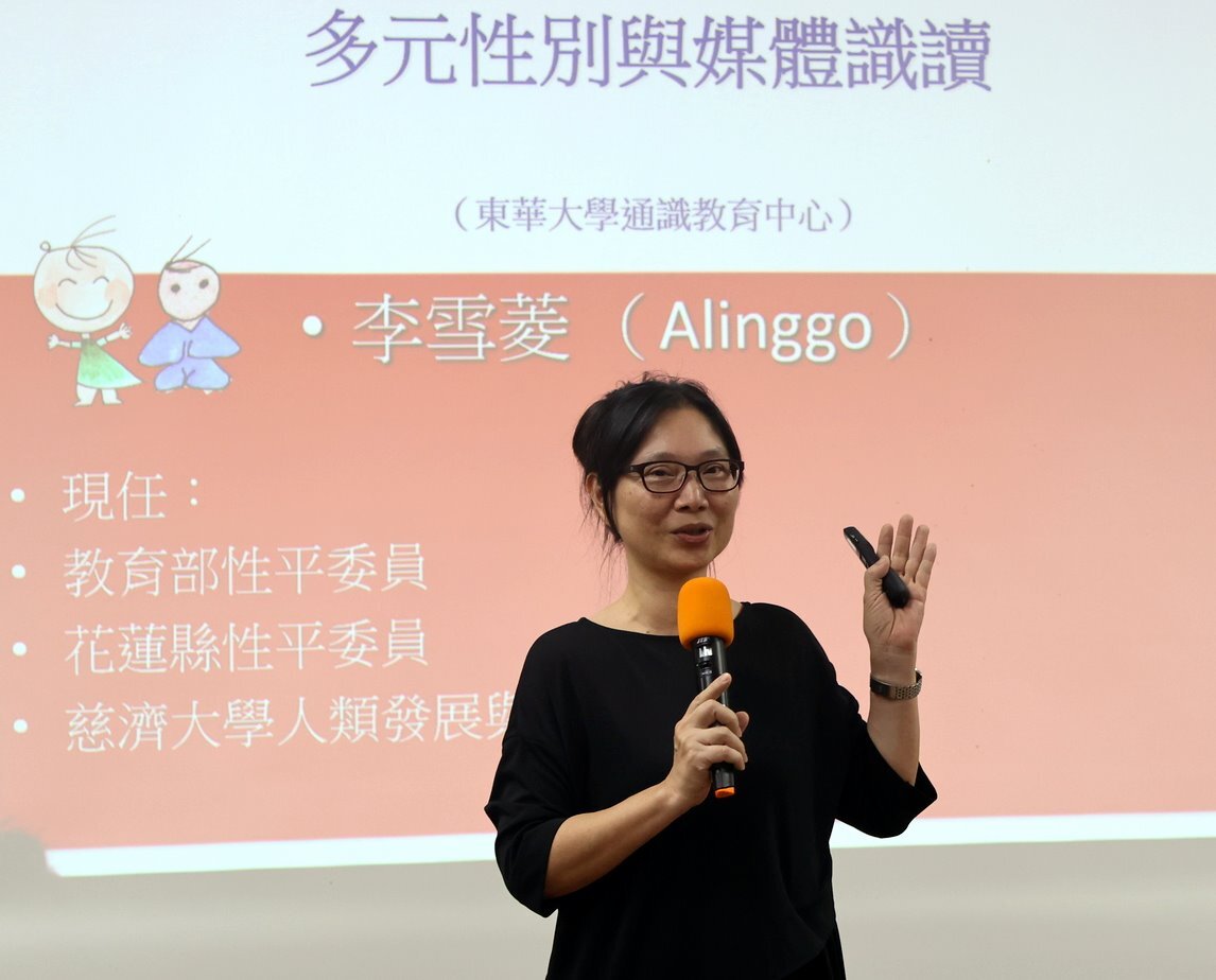 李雪菱老師分享在生活上與多元性別與媒體識讀相關案例