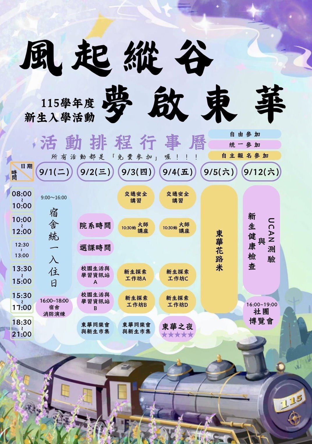 115新生週活動排程