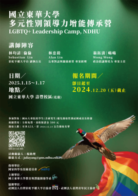 【性平活動轉知】2025多元性別領導力增能傳承營圖片